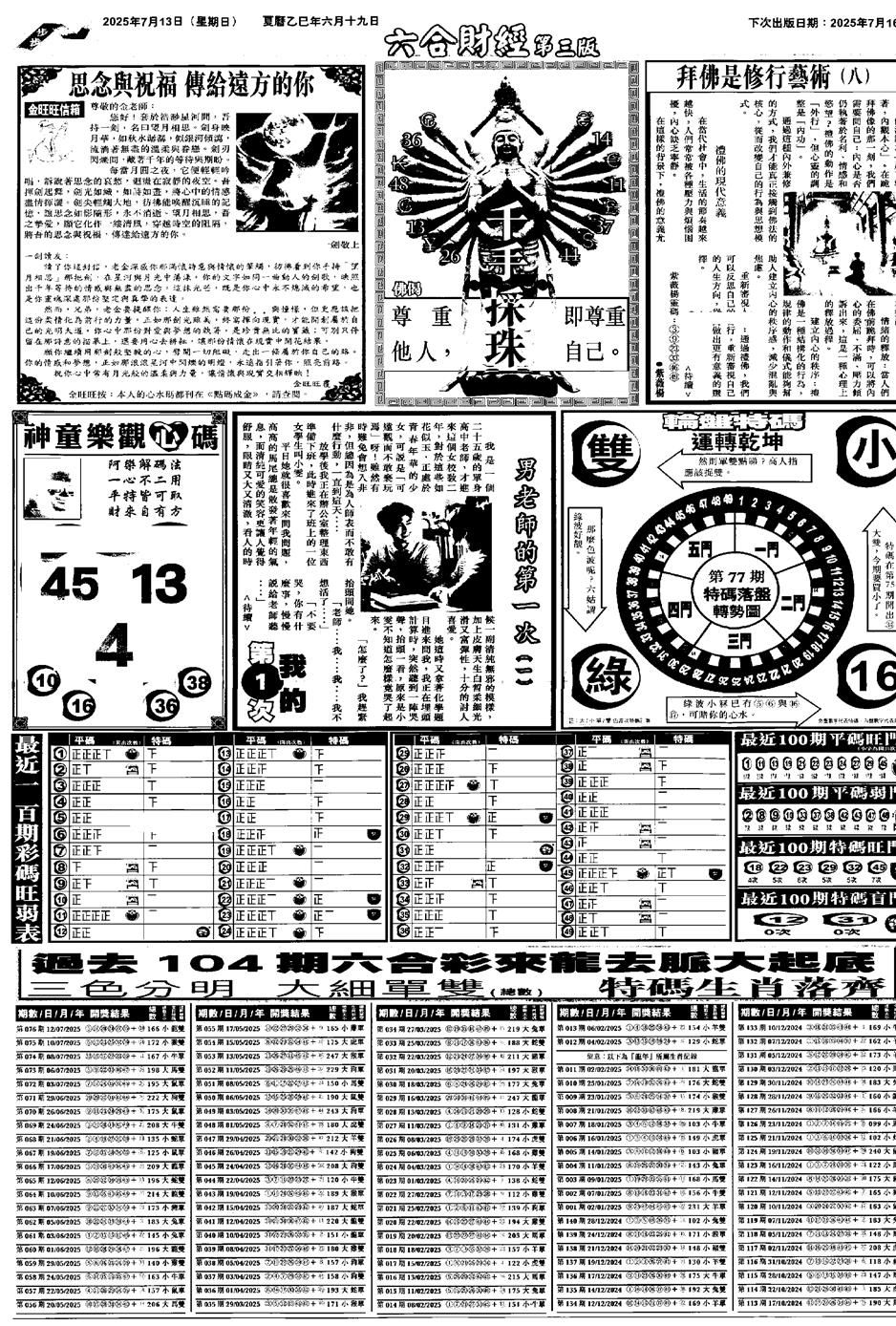 六合彩077期大财经C(黑白)