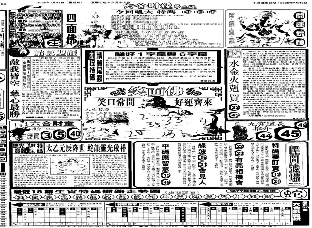 六合彩077期大财经D(黑白)