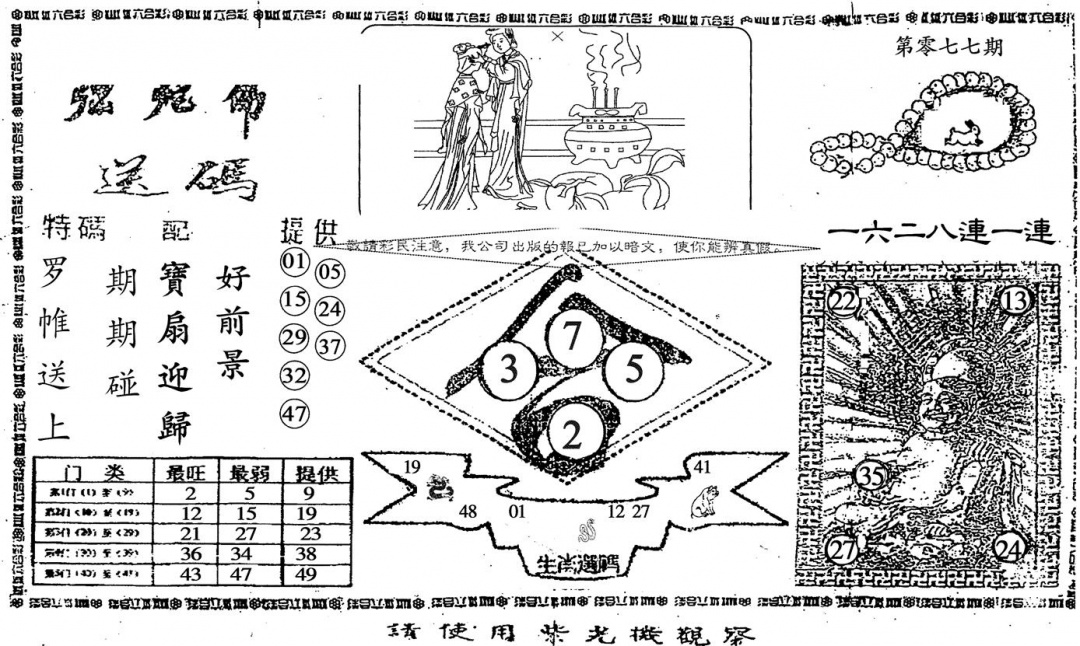 六合彩077期老弥驼?(黑白)
