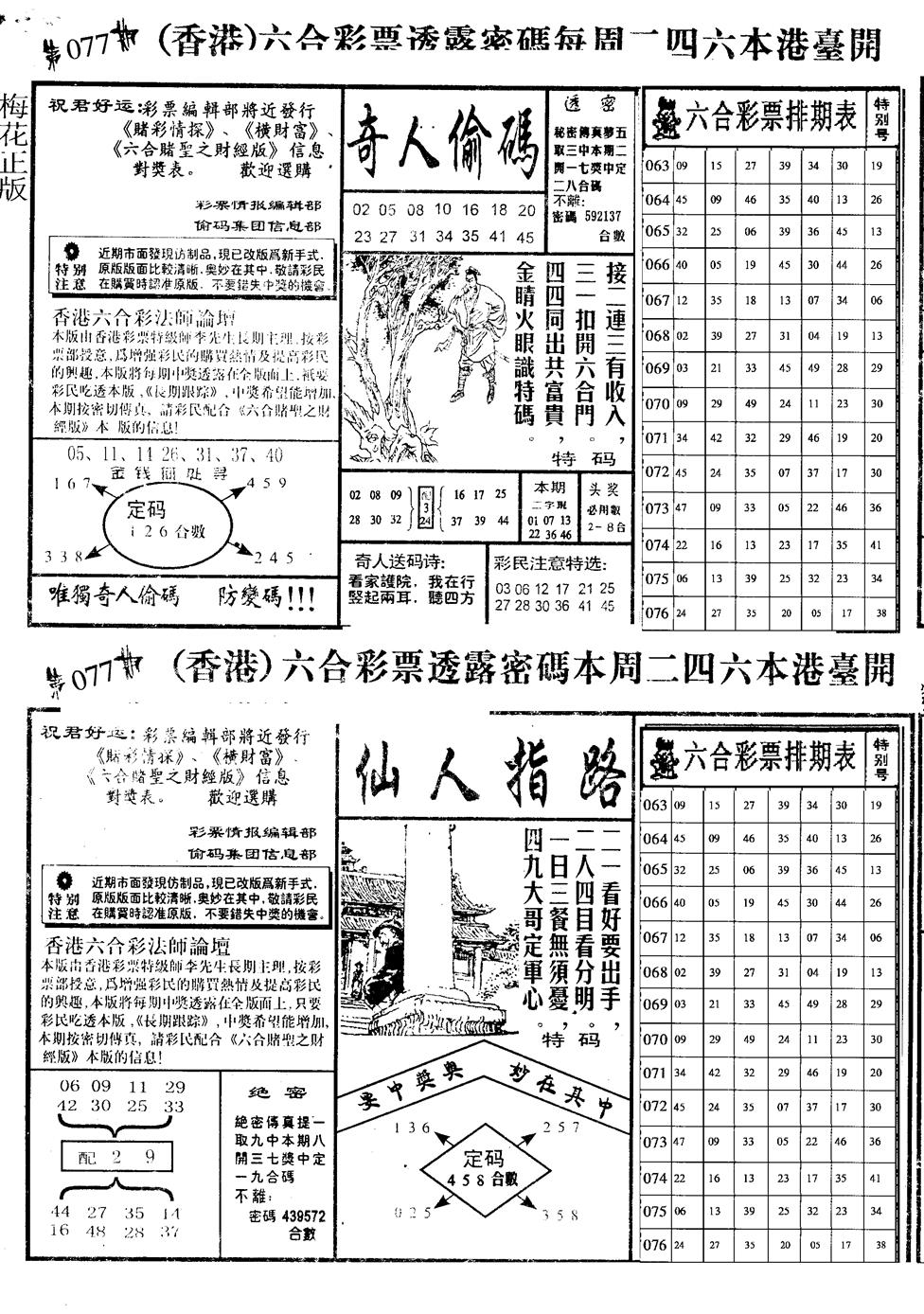 六合彩077期老版梅花四合A(黑白)
