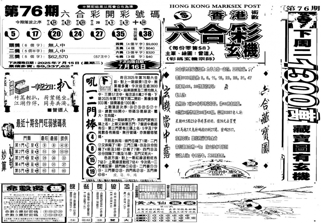 六合彩077期当日玄机D(黑白)