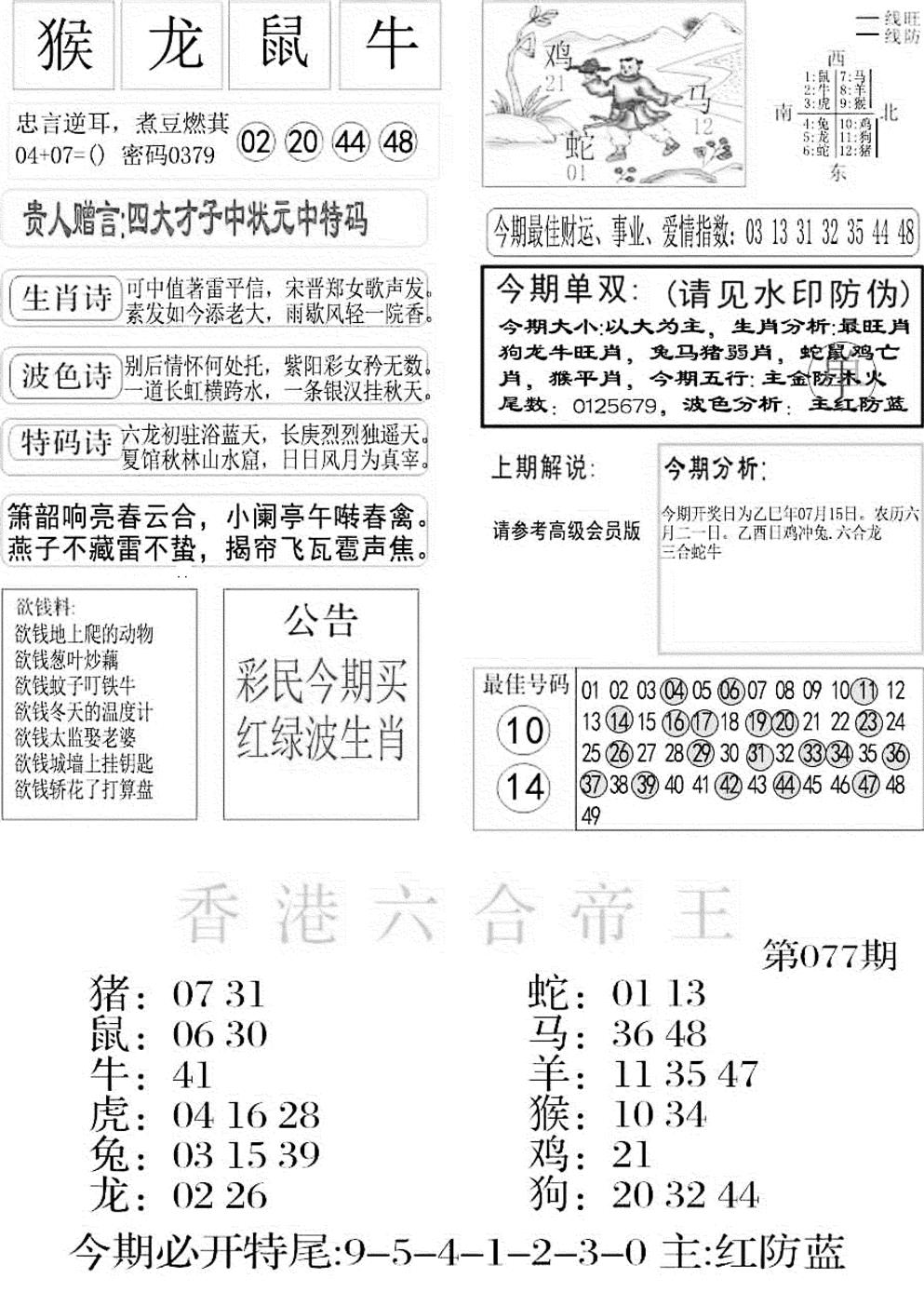 六合彩077期金凤凰A(黑白)