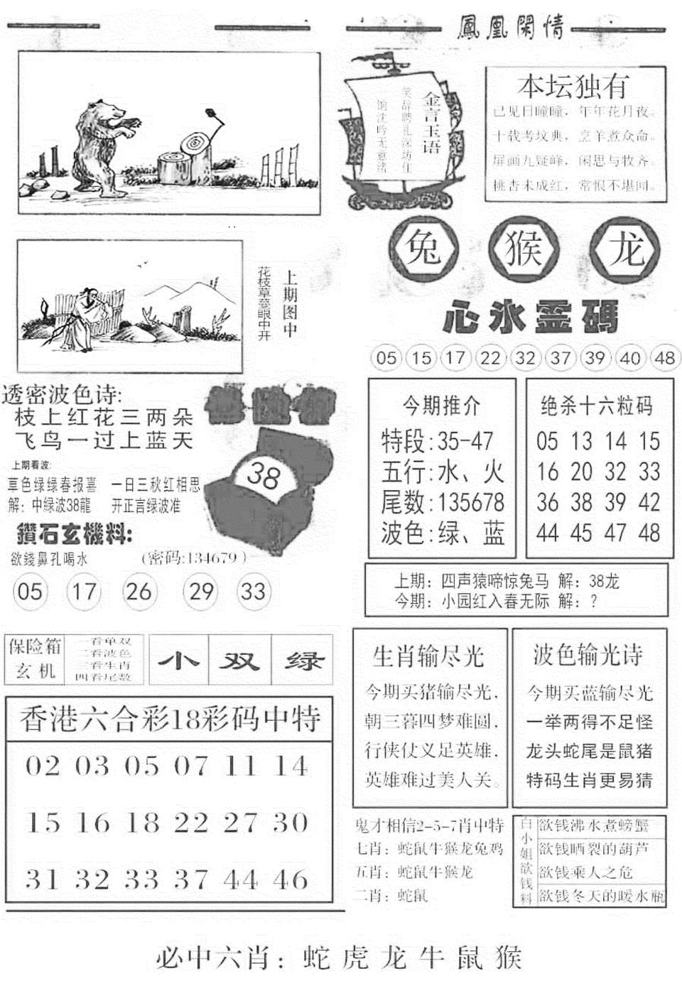 六合彩077期金凤凰B(黑白)
