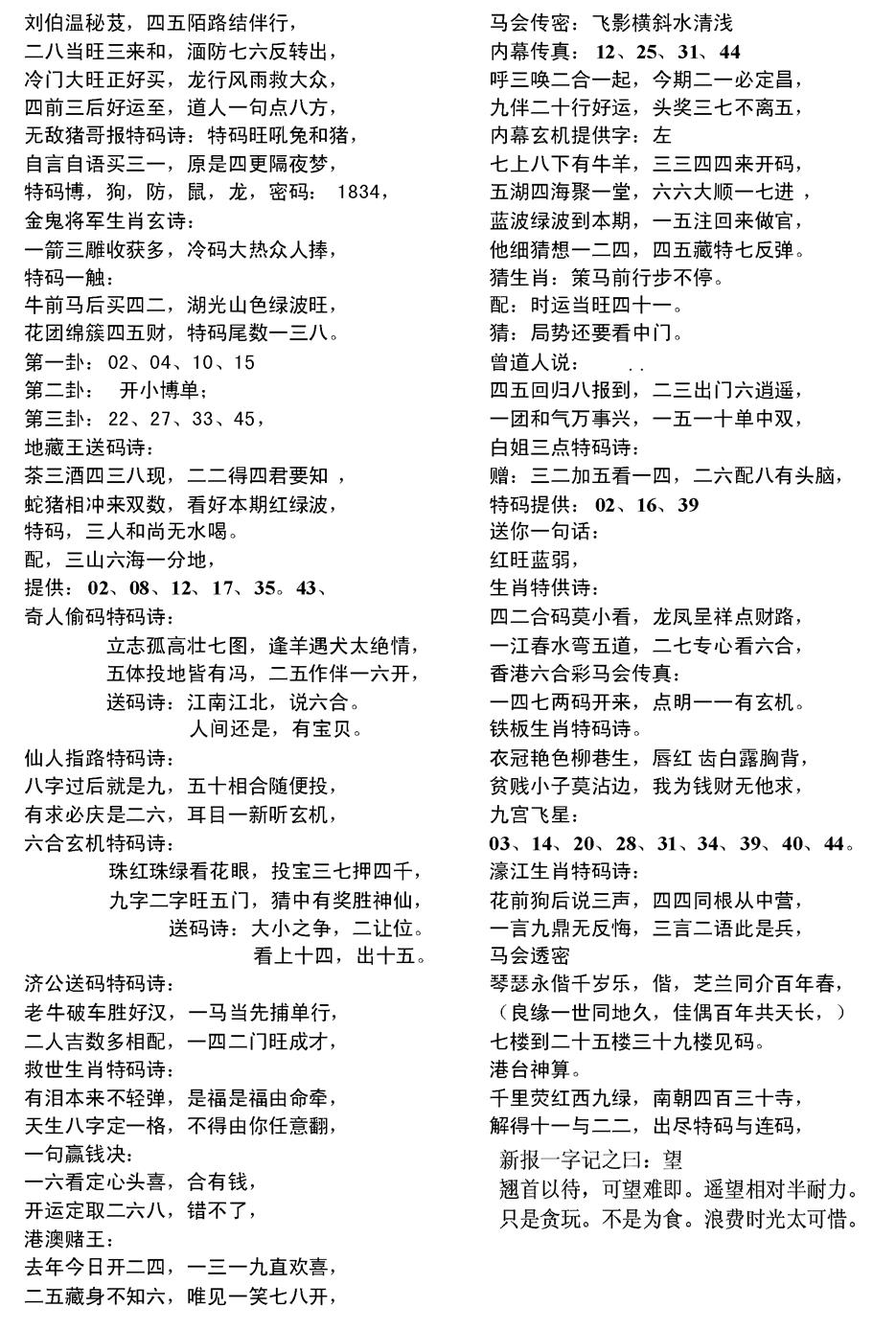 六合彩077期当日电脑综合资料D(黑白)