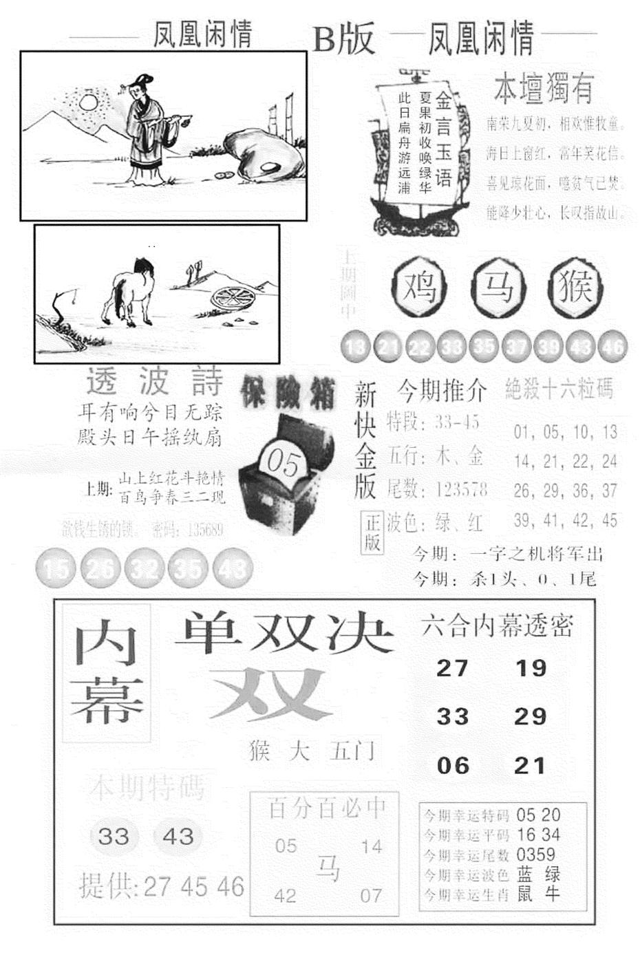 六合彩077期金凤凰C(黑白)