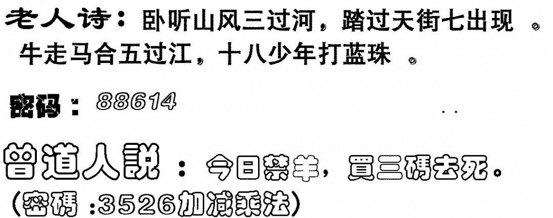六合彩077期老人诗(黑白)
