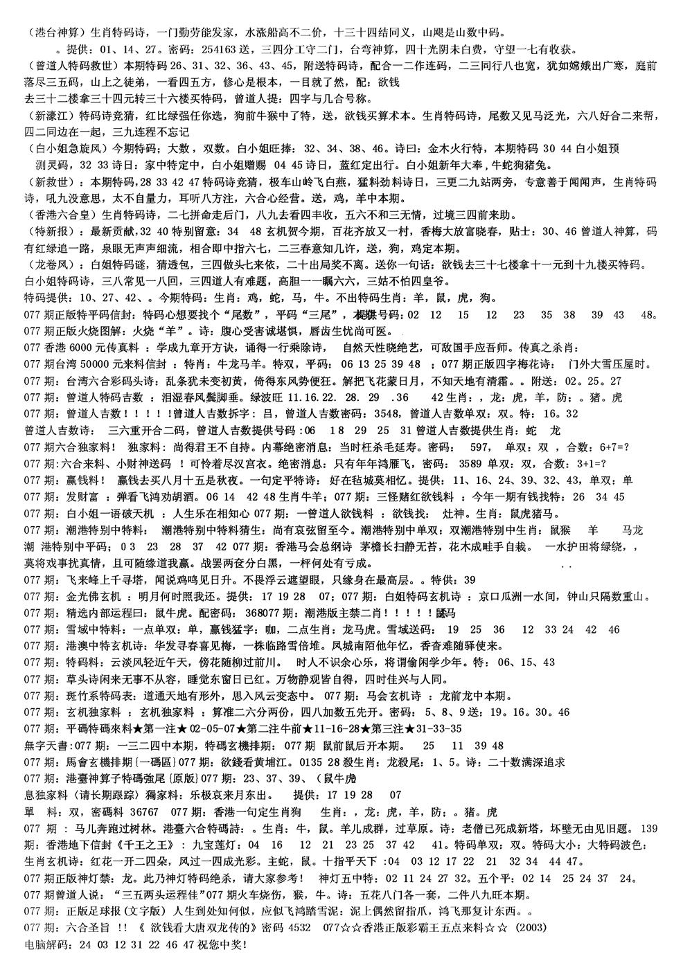 六合彩077期另版综合资料B(黑白)