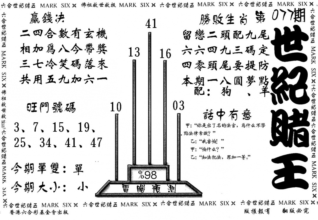六合彩077期世纪赌王(黑白)