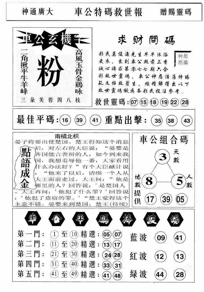 六合彩077期车公特码救世B(黑白)