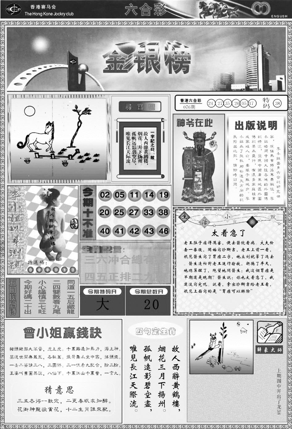 六合彩077期金银榜(黑白)