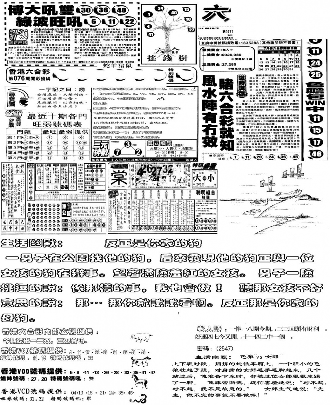 六合彩077期当日报-4(黑白)