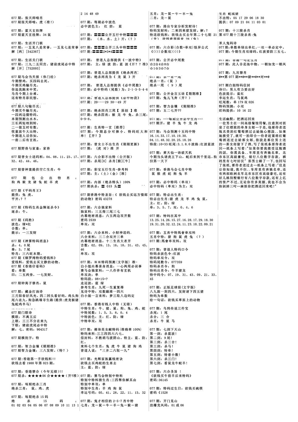 六合彩077期特码风暴B(黑白)