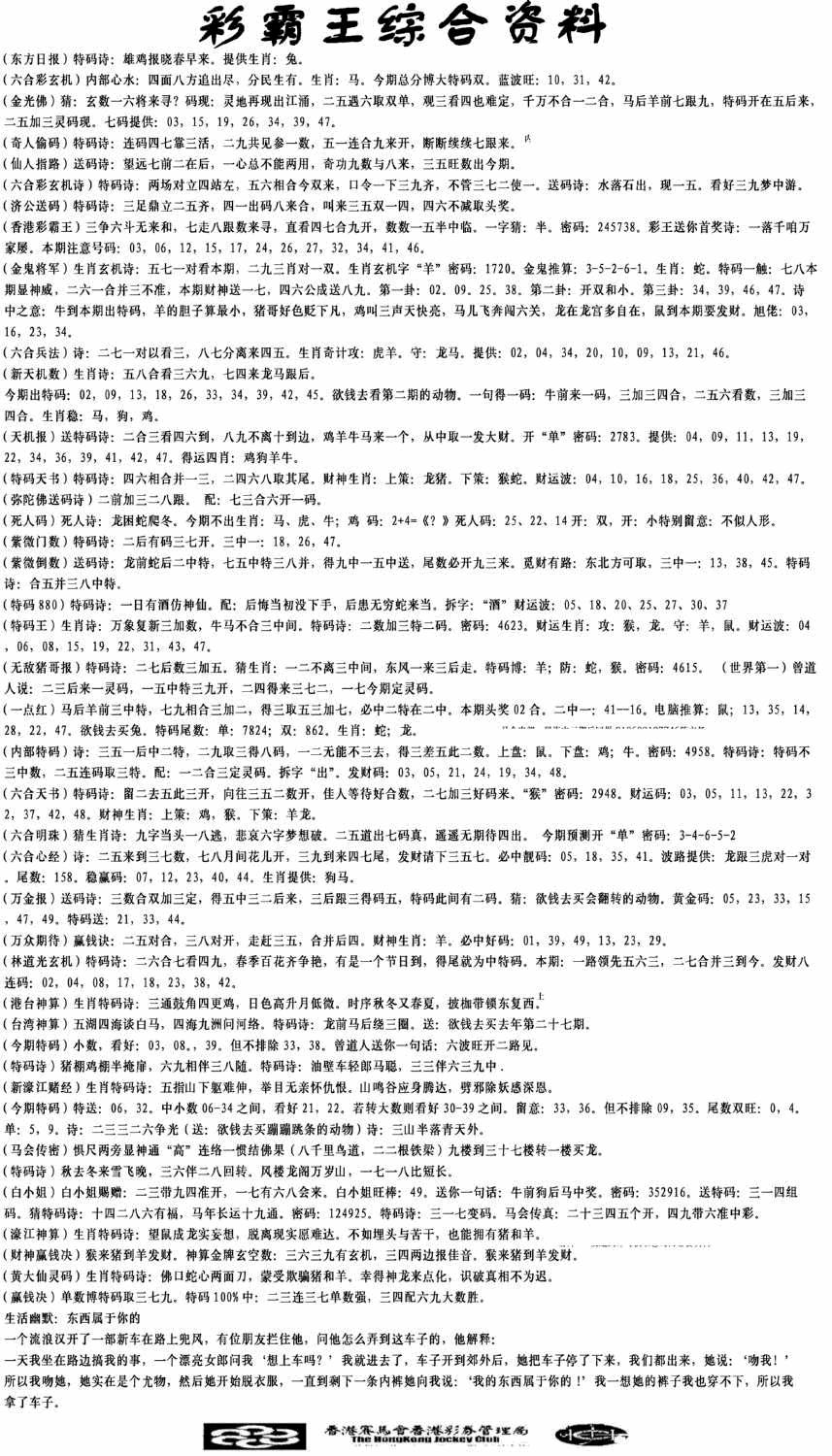 六合彩077期正版综合资料(黑白)