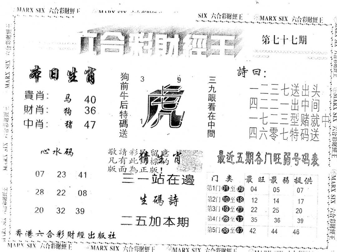 六合彩077期另版财经王一(黑白)