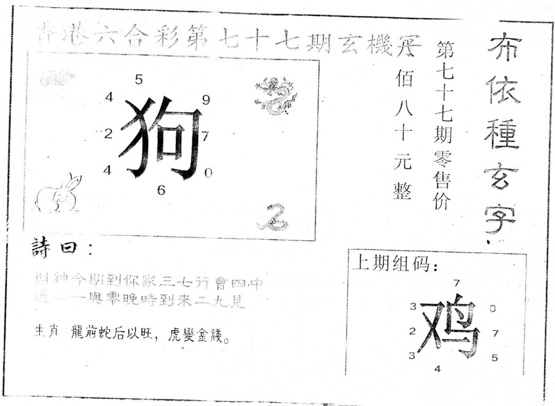 六合彩077期另版布衣种族(黑白)