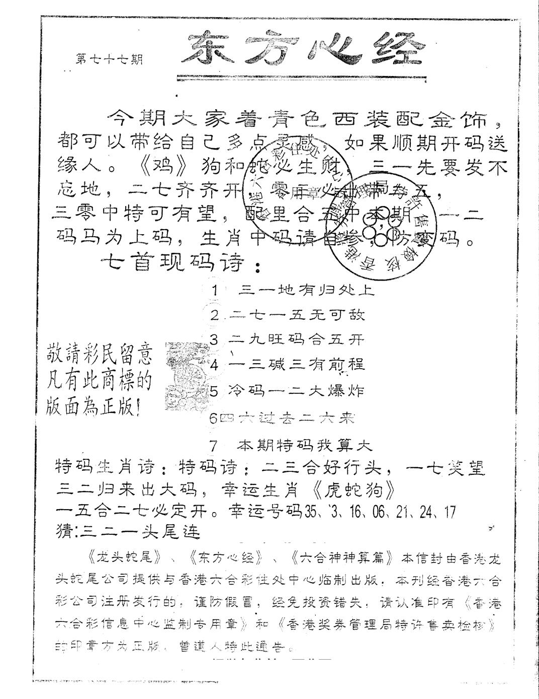六合彩077期另版东方心经(黑白)
