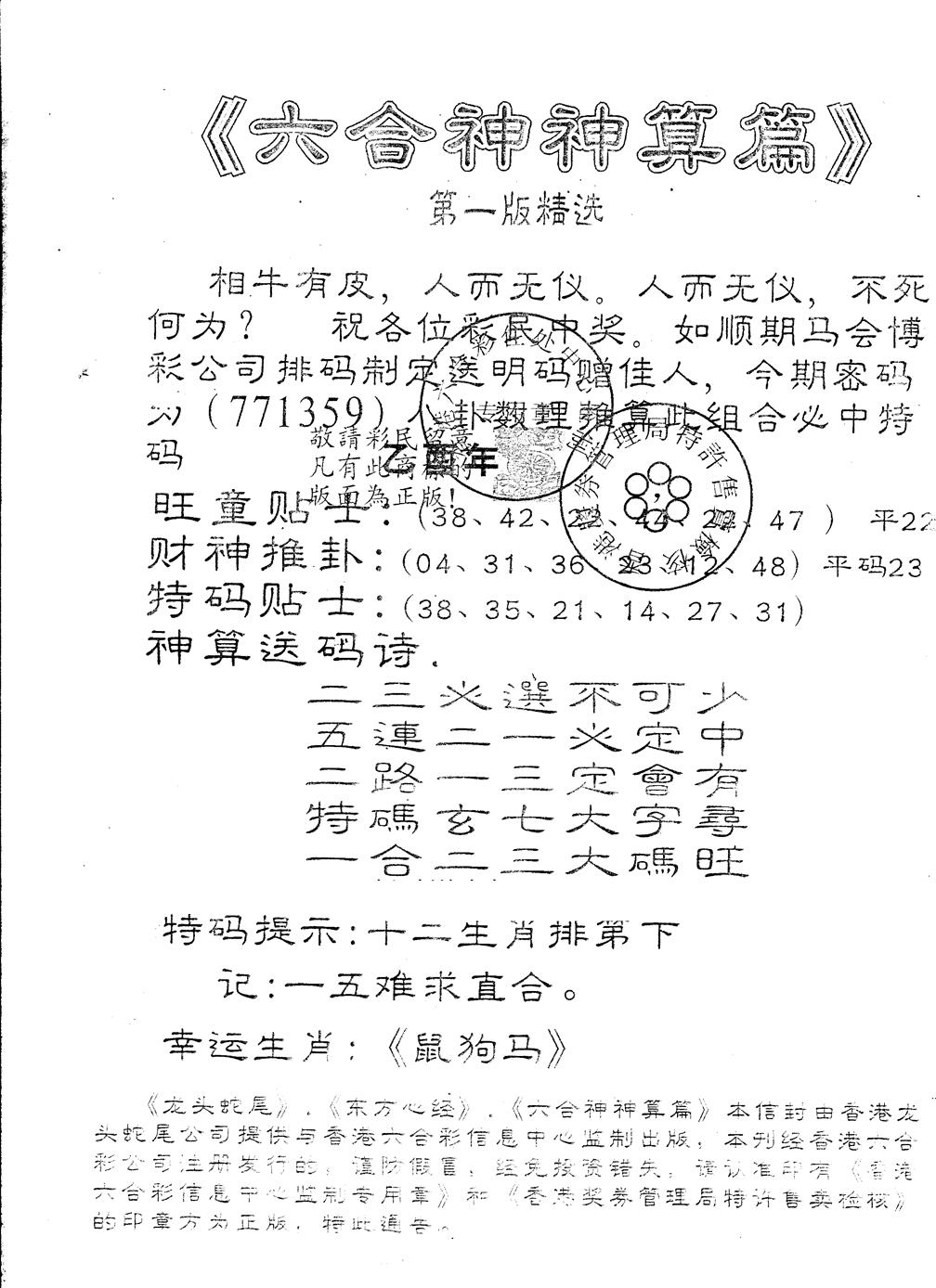六合彩077期另版六合神算篇(黑白)