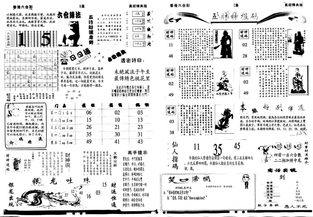 六合彩077期另真经B(黑白)