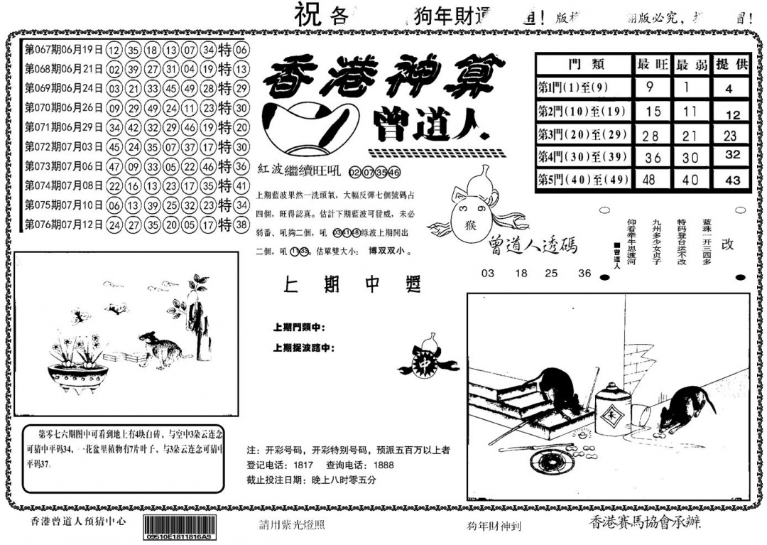 六合彩077期另香港神算(黑白)