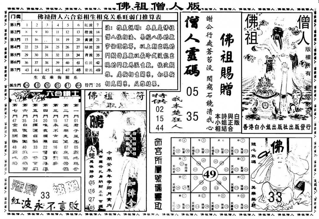 六合彩077期另版白姐绝密精选B(黑白)