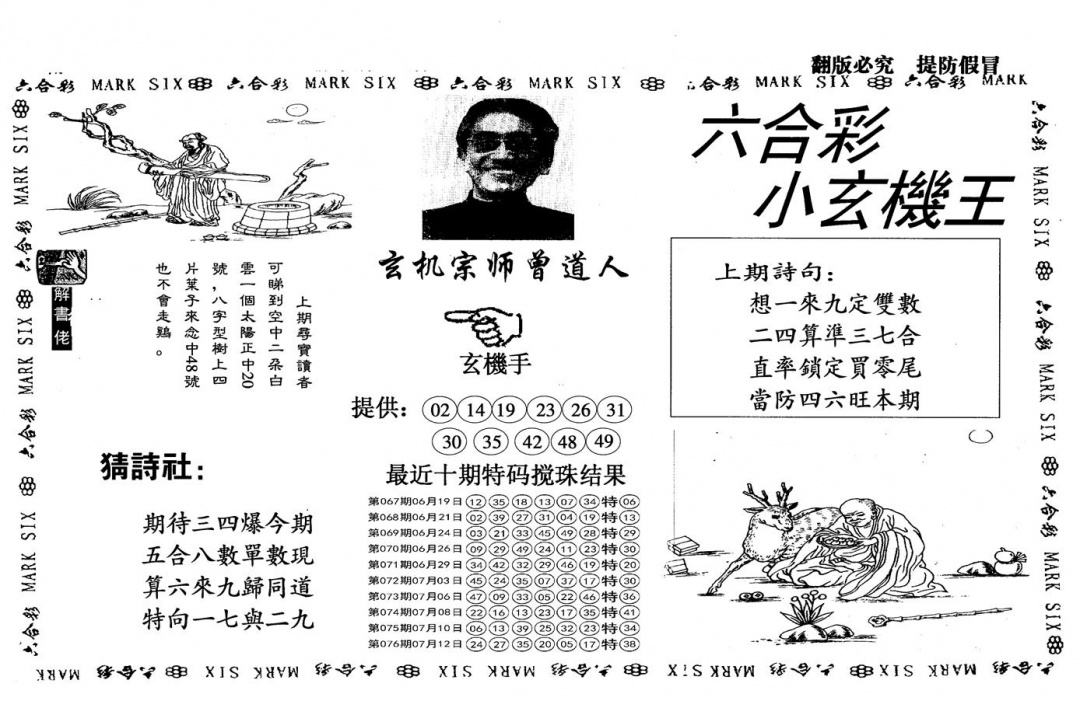 六合彩077期另小玄机王(黑白)