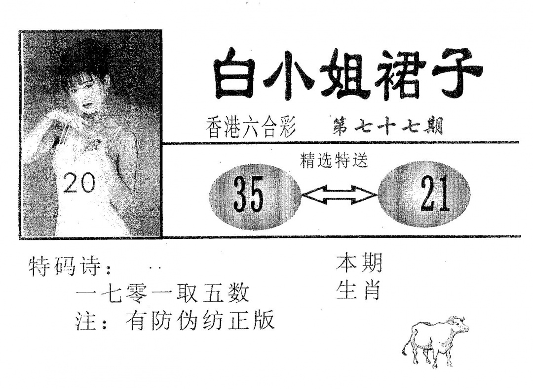 六合彩077期白姐裙子(黑白)