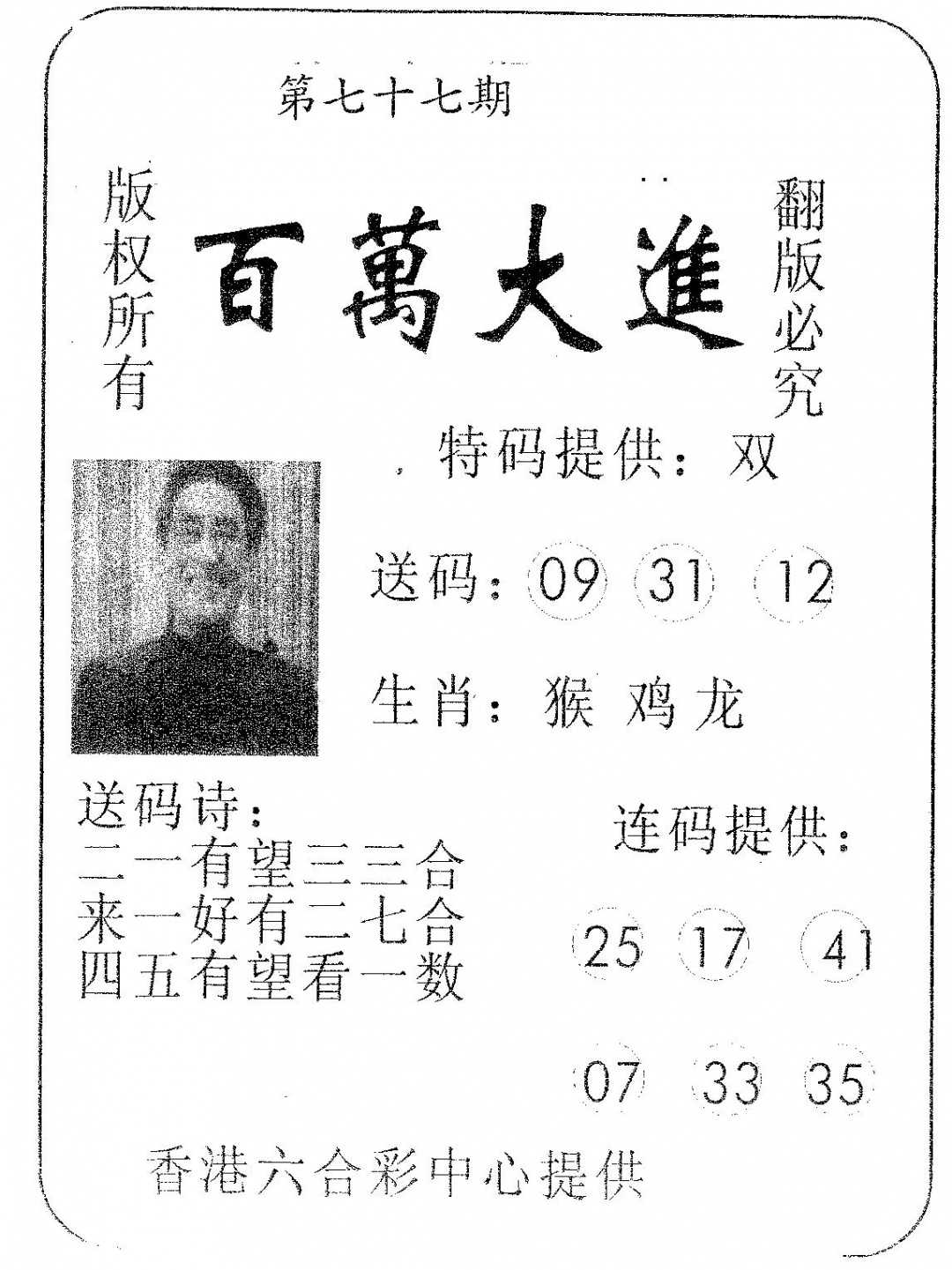 六合彩077期百万大进(黑白)