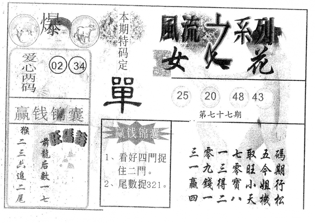 六合彩077期风流系列-2(黑白)