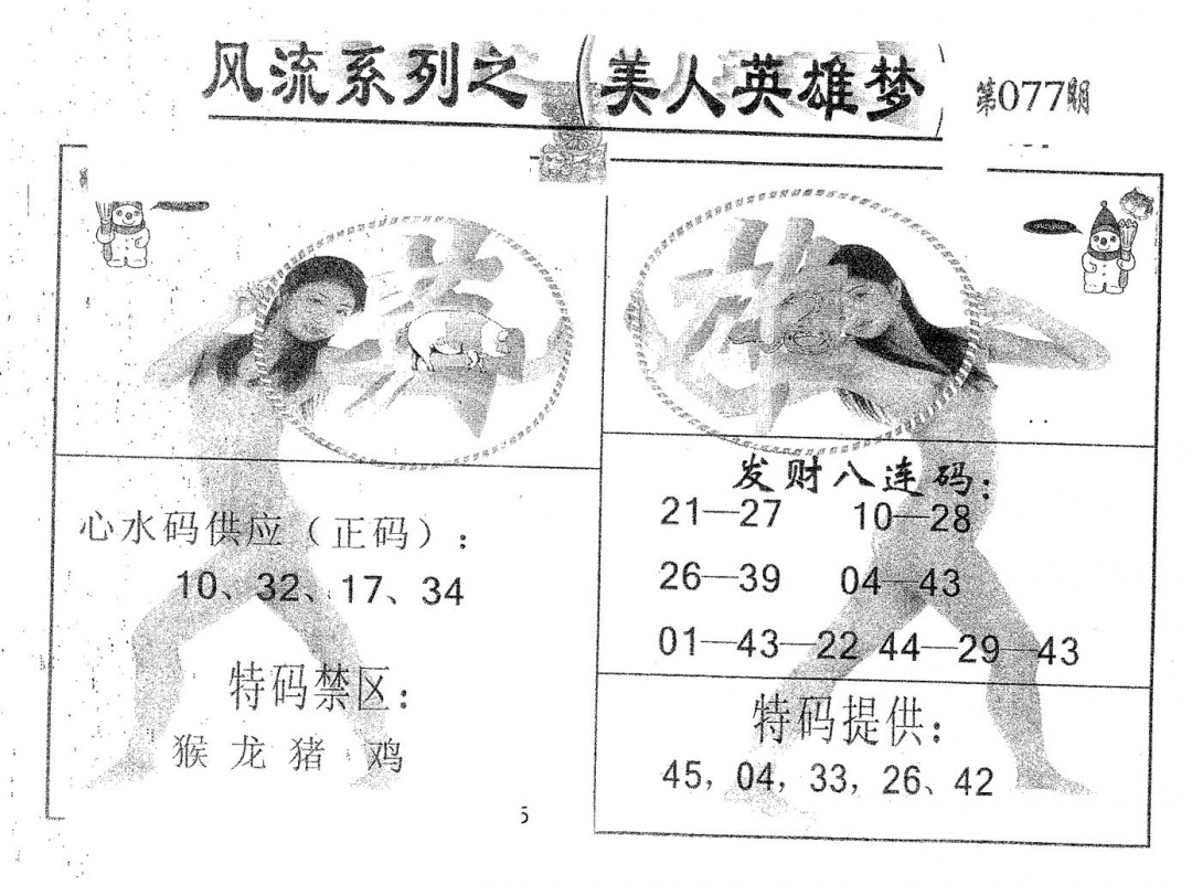 六合彩077期风流系列-3(黑白)