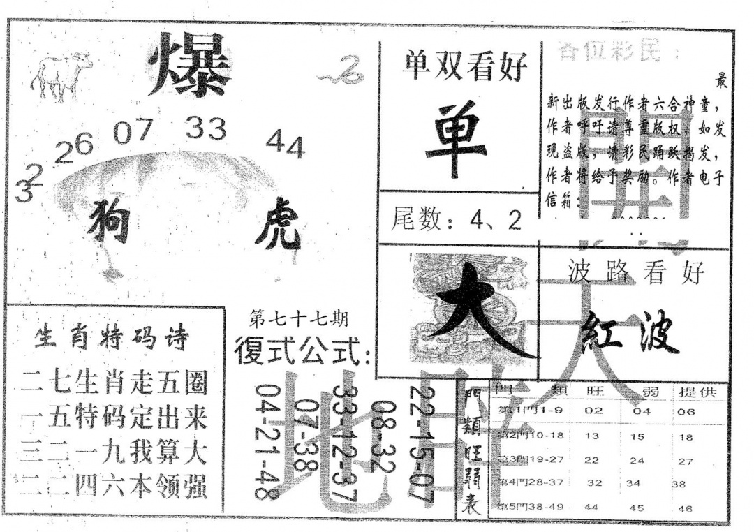 六合彩077期开天辟地(黑白)