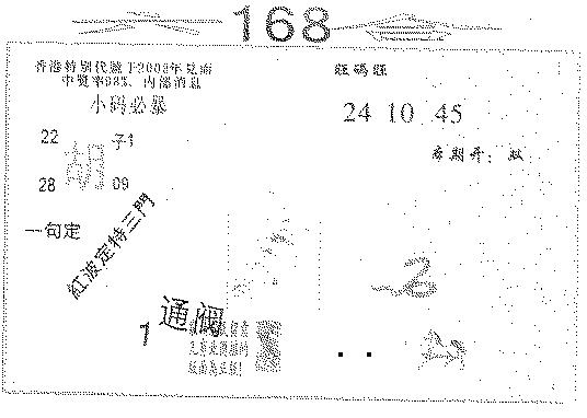 六合彩077期六合168(黑白)