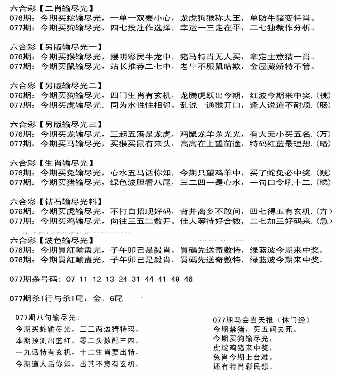 六合彩077期输光料(黑白)