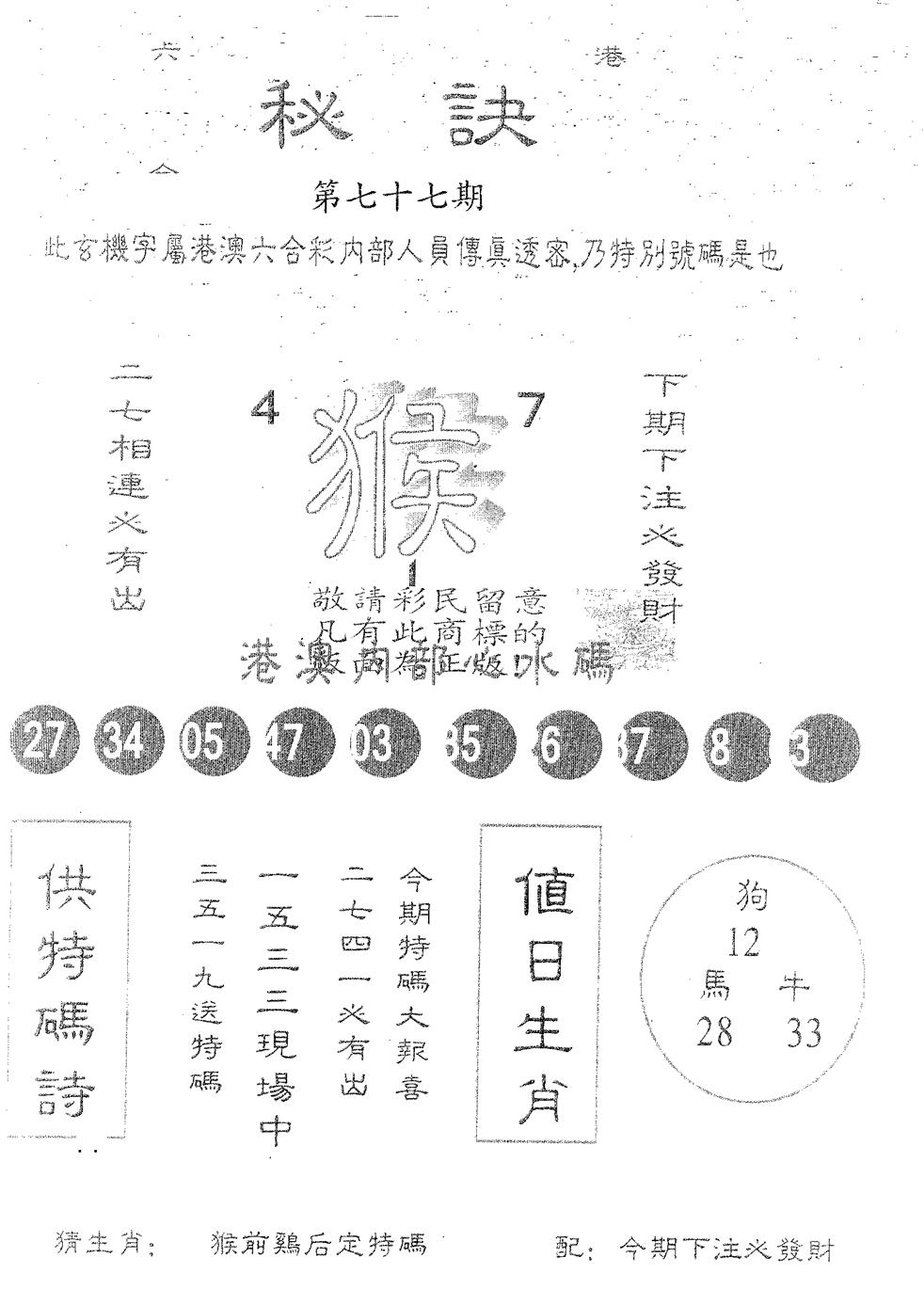 六合彩077期秘决(黑白)