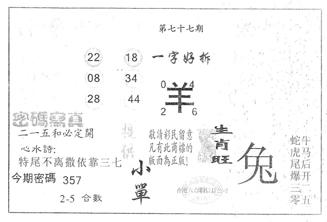 六合彩077期神童(黑白)