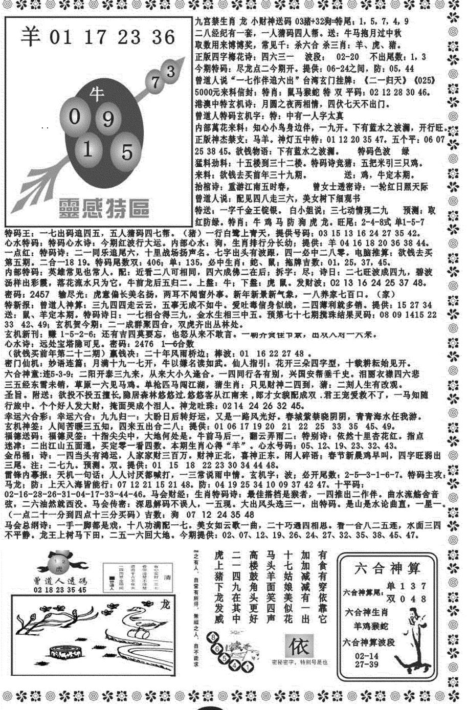 六合彩077期新彩霸王综合B(黑白)