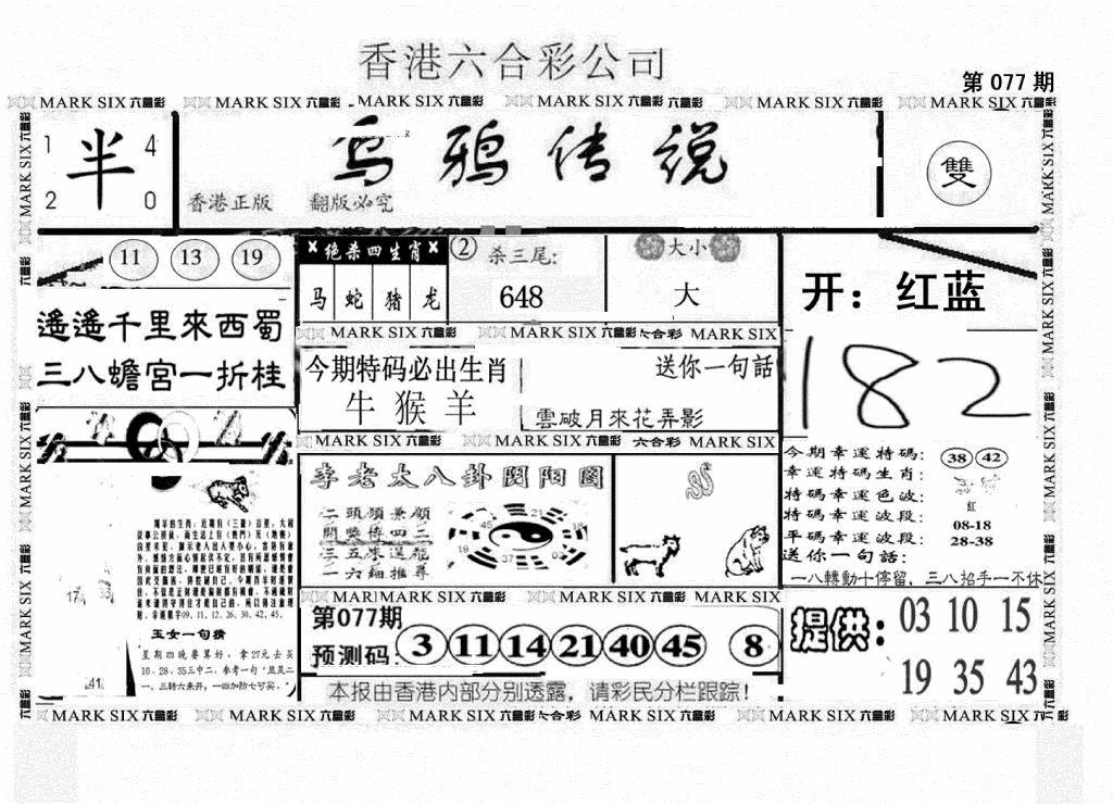 六合彩077期另版乌鸦传说(黑白)
