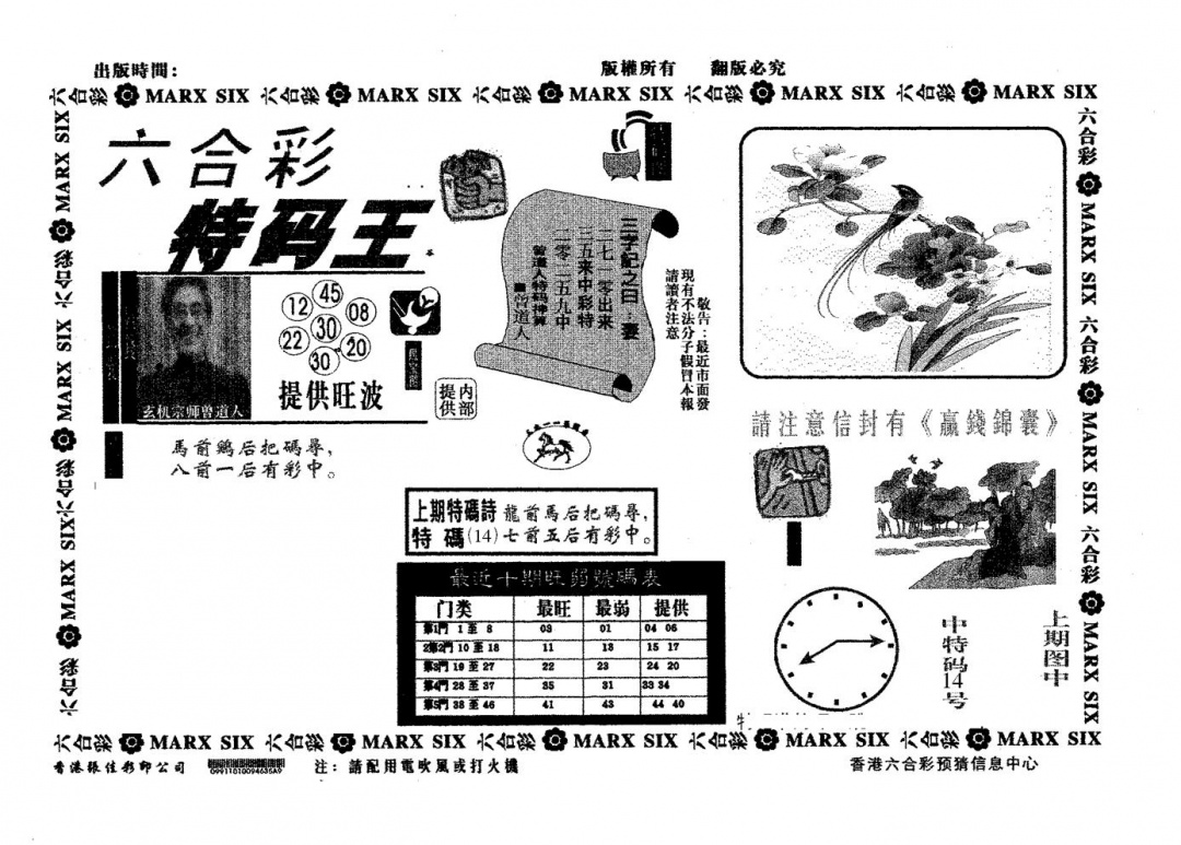六合彩077期特码王B(黑白)