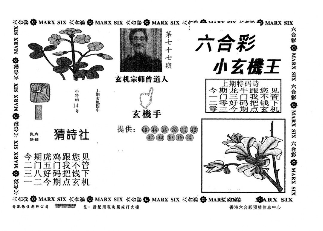 六合彩077期小玄机王(黑白)