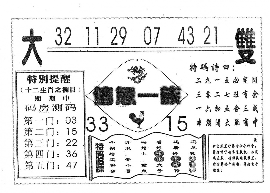 六合彩077期信息一族(黑白)