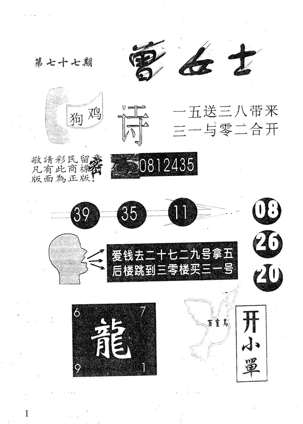 六合彩077期曾女士(黑白)