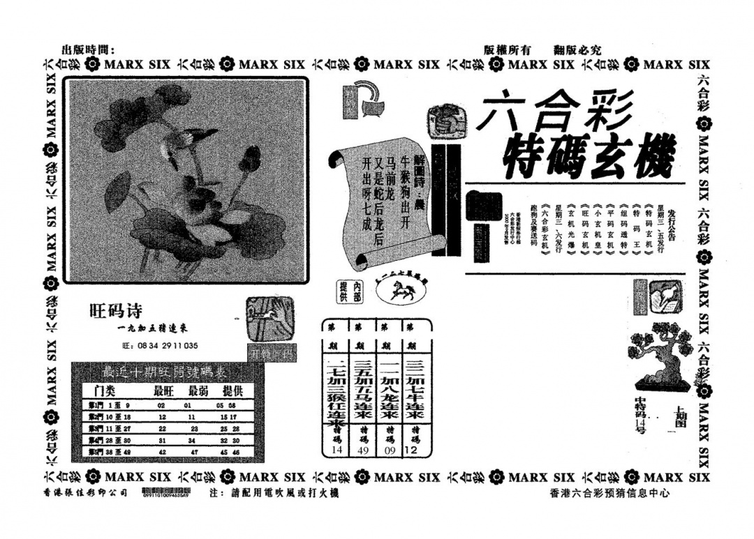 六合彩077期特码玄机(黑白)
