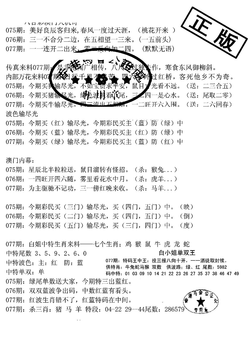 六合彩077期深圳特区报B(黑白)