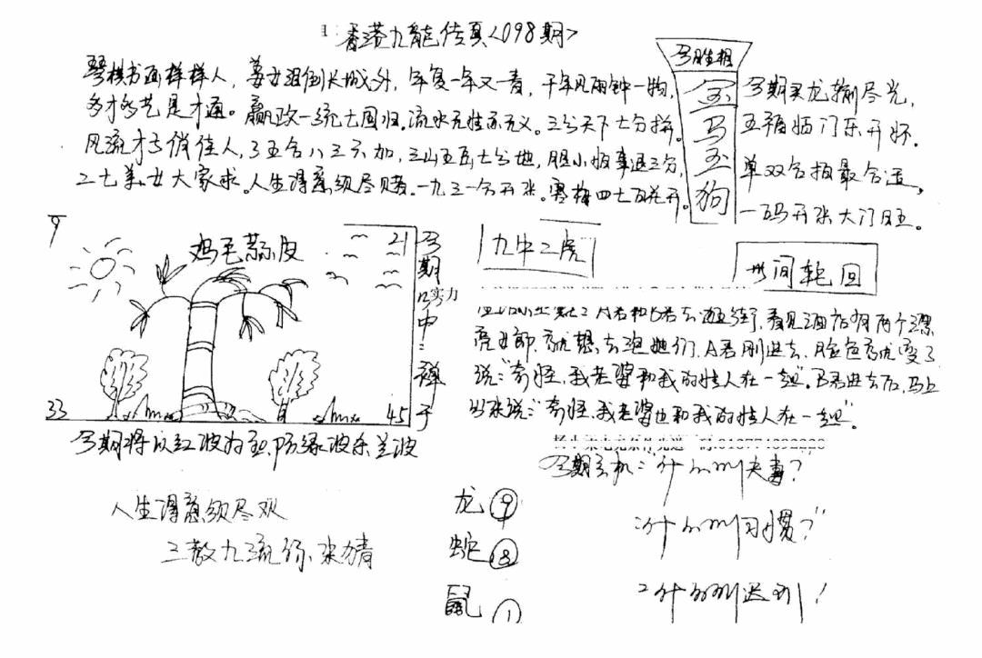 六合彩077期手写九龙内幕B(黑白)
