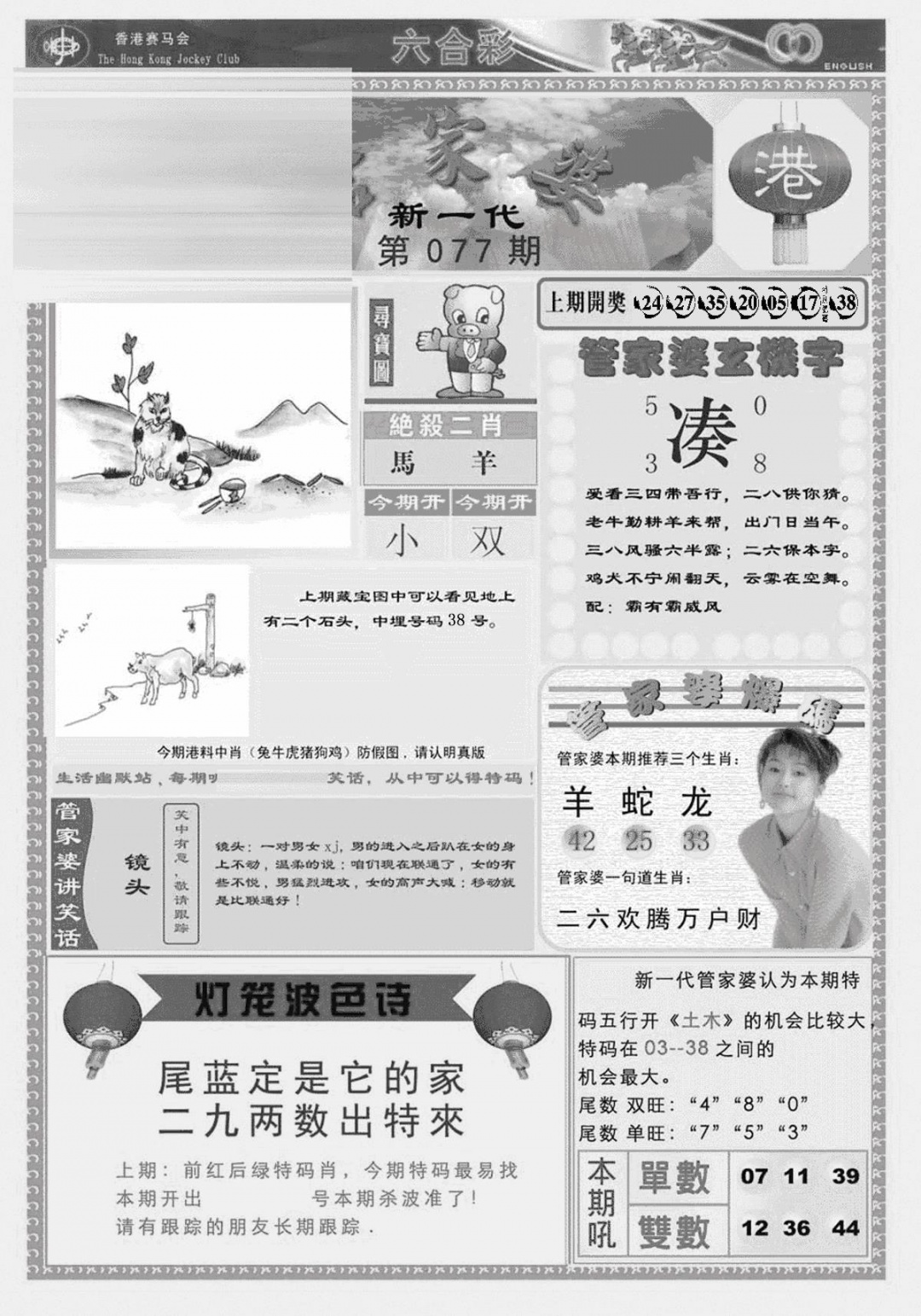 六合彩077期新当天报-3(黑白)