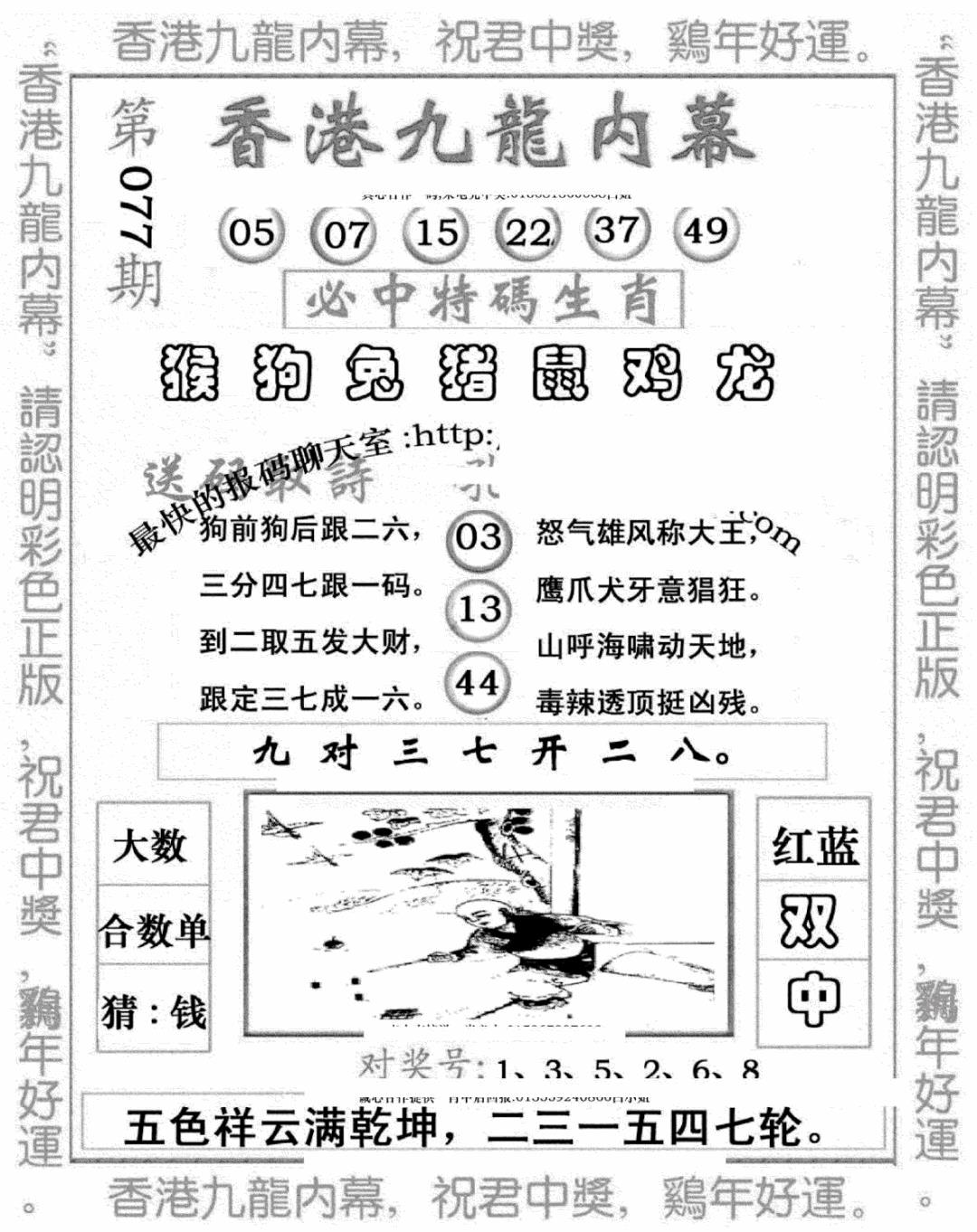 六合彩077期九龙内幕七肖图(新图)(黑白)