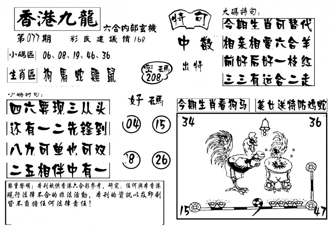 六合彩077期香港九龙传真-4(新图)(黑白)