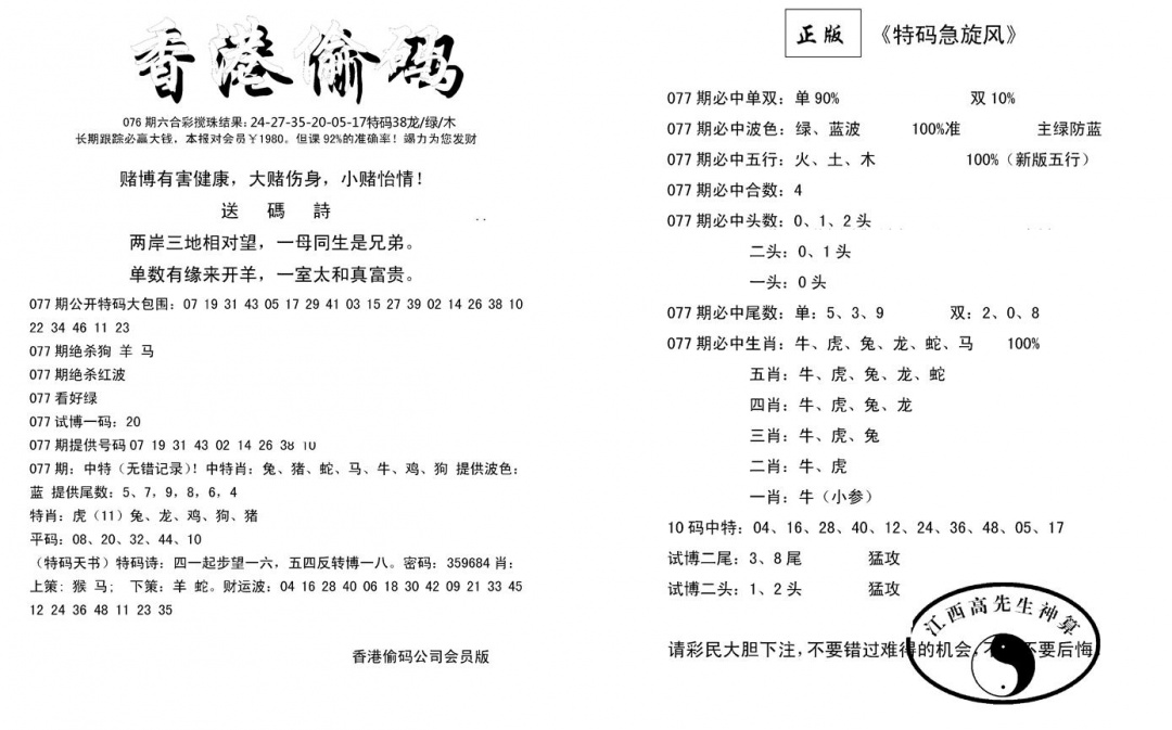 六合彩077期偷码单双(新图)(黑白)