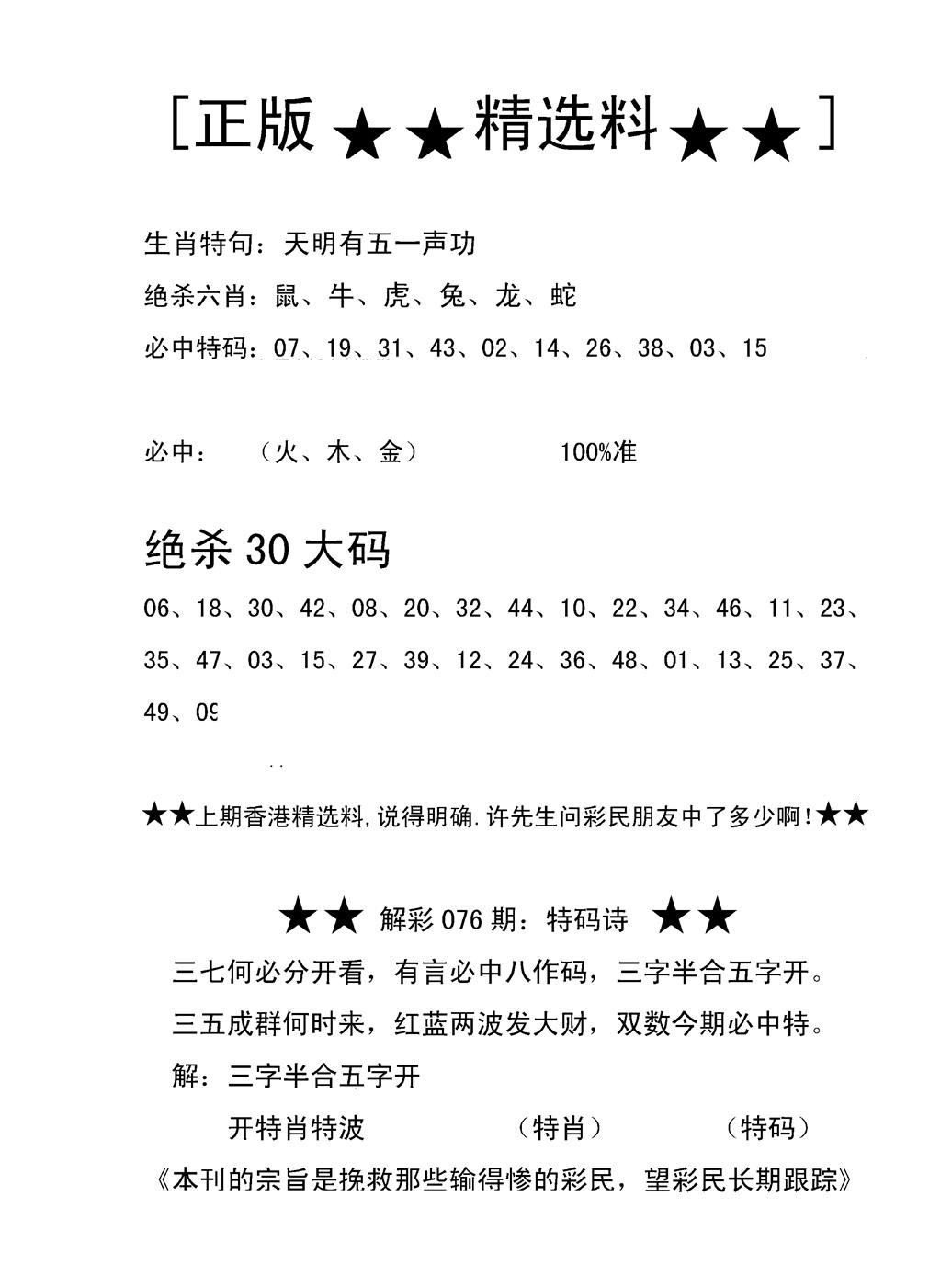 六合彩077期香港精选料B(新图)(黑白)