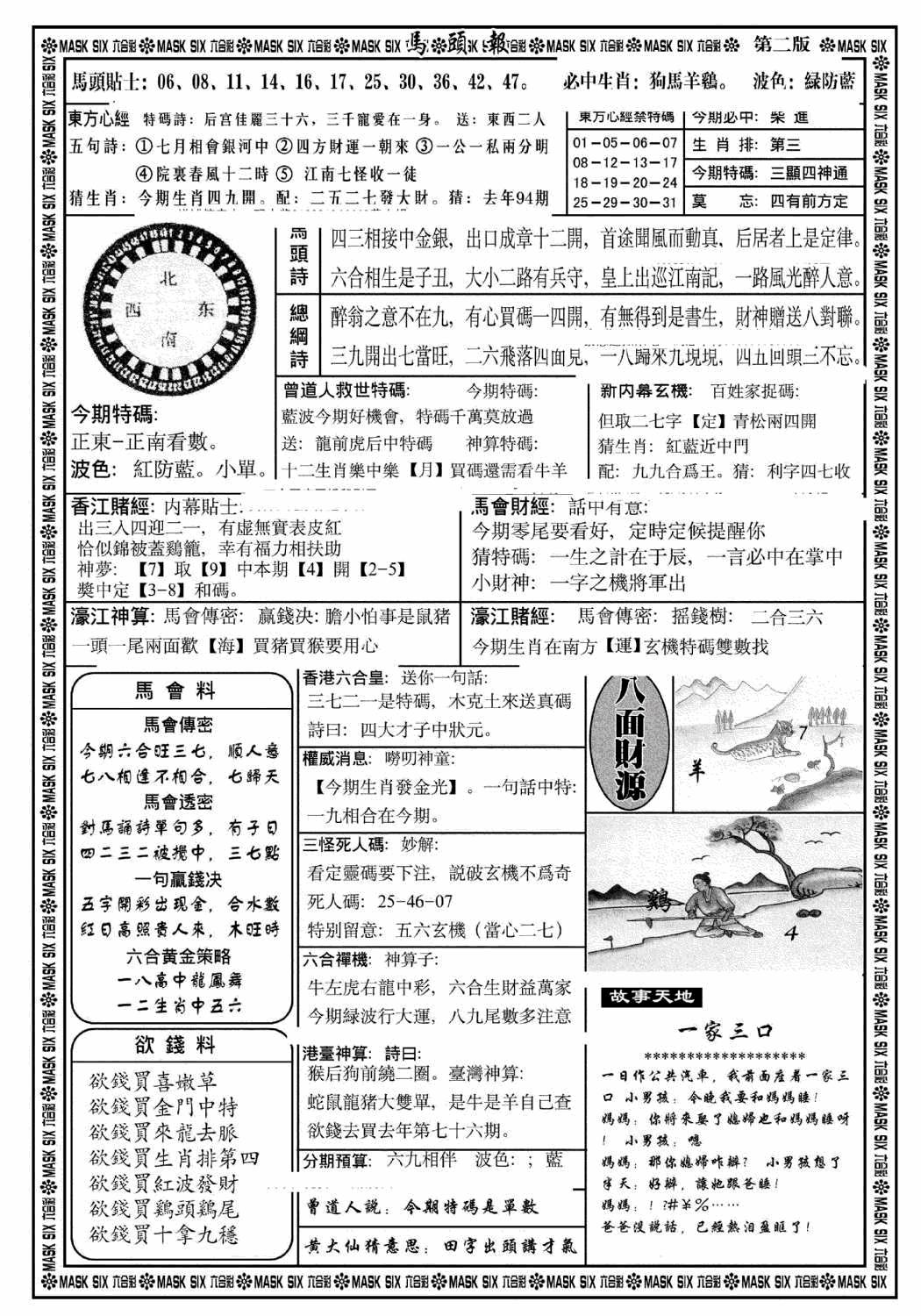 六合彩077期马头报B(黑白)