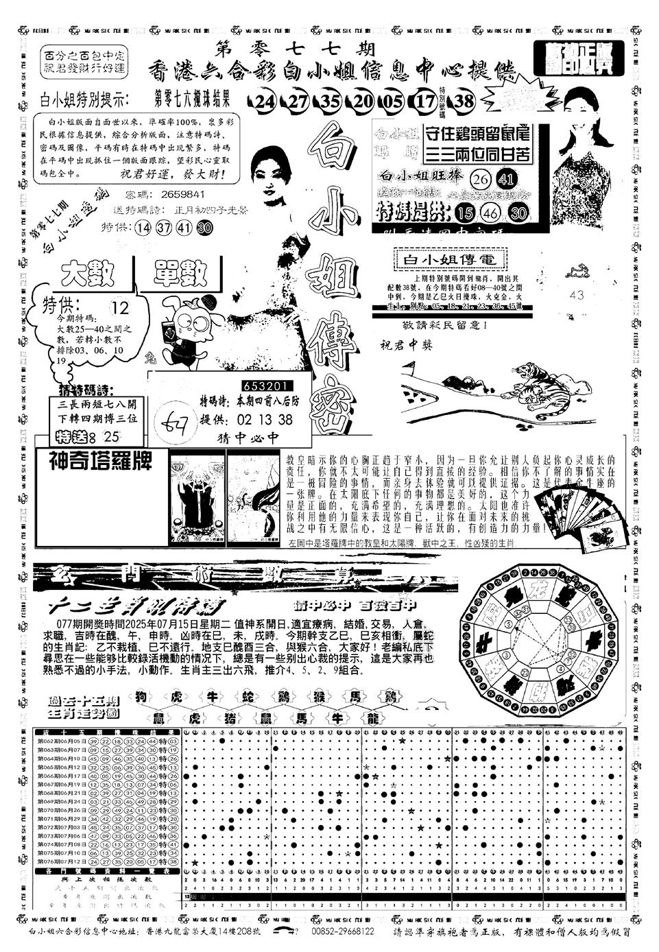 六合彩077期新版白小姐祺袍A(黑白)